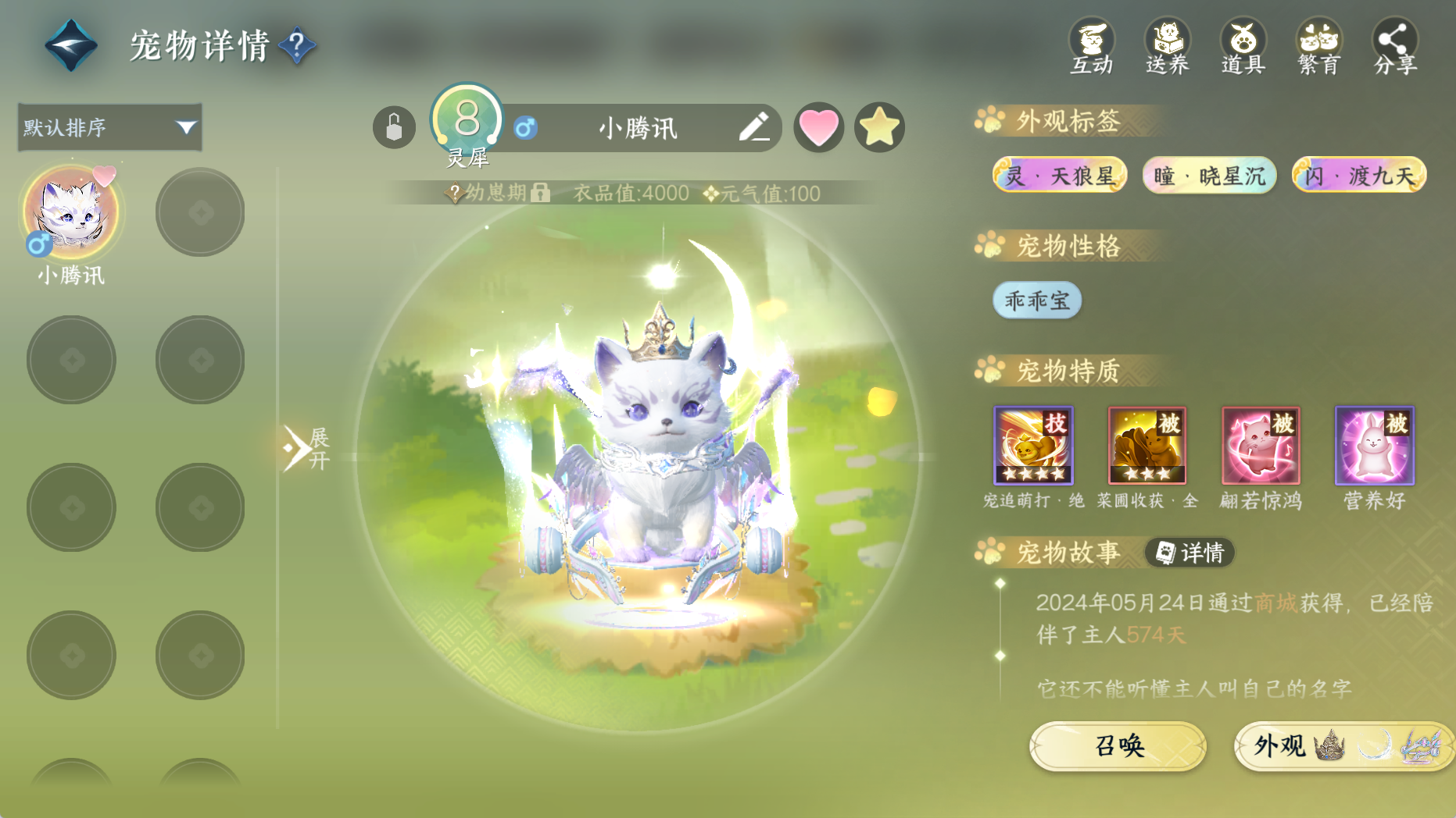 NSHWO330684逆水寒手游账号详情图33