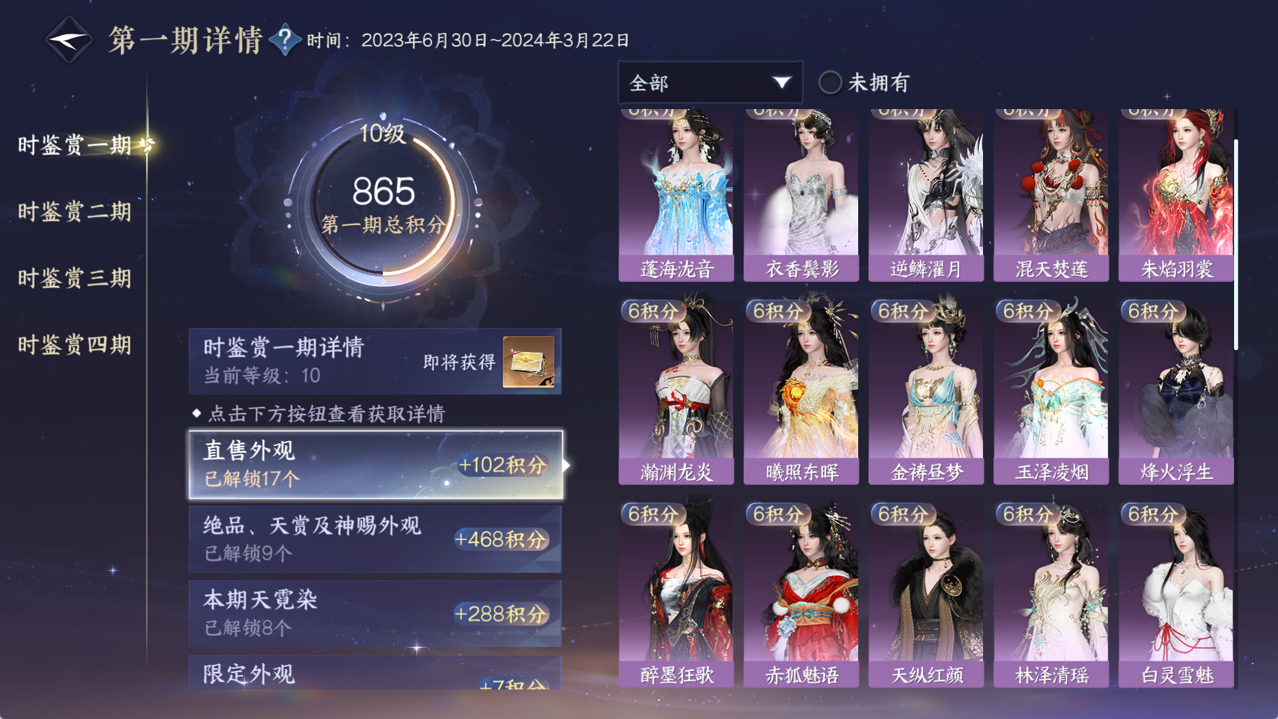 NSHWO330684逆水寒手游账号详情图35