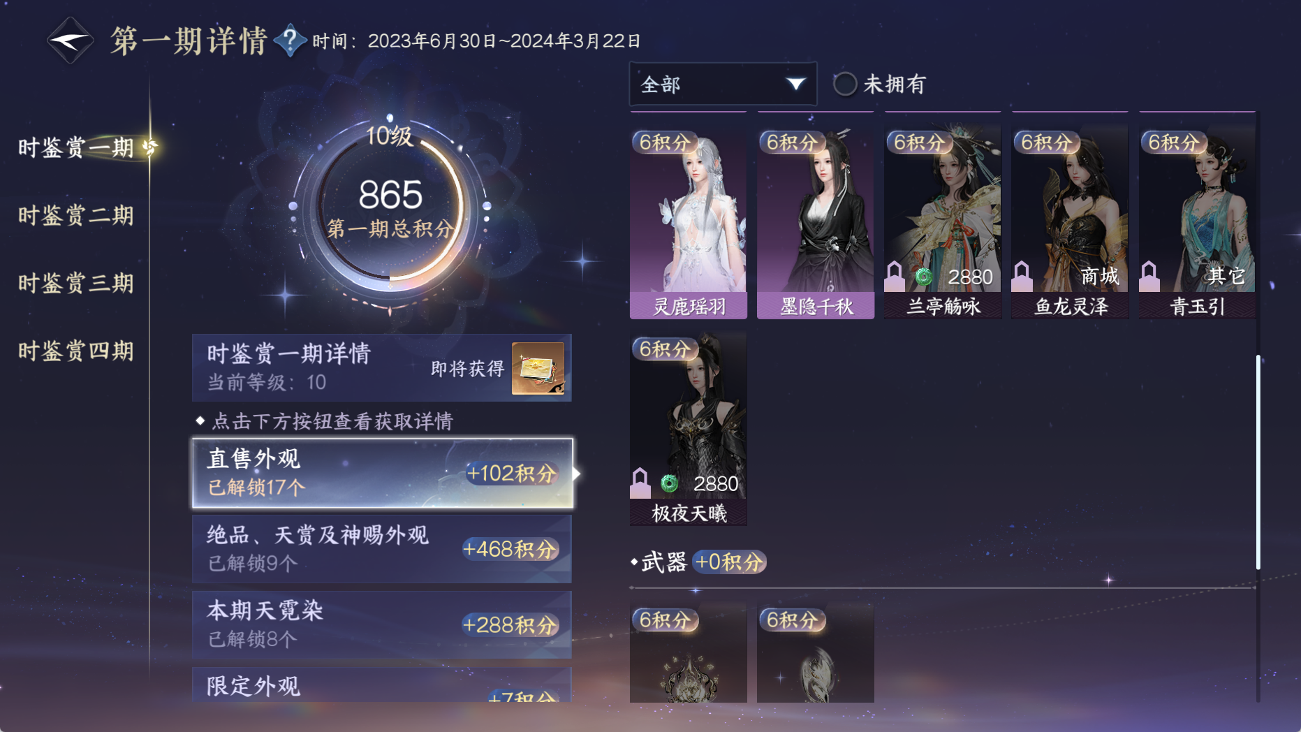 NSHWO330684逆水寒手游账号详情图36