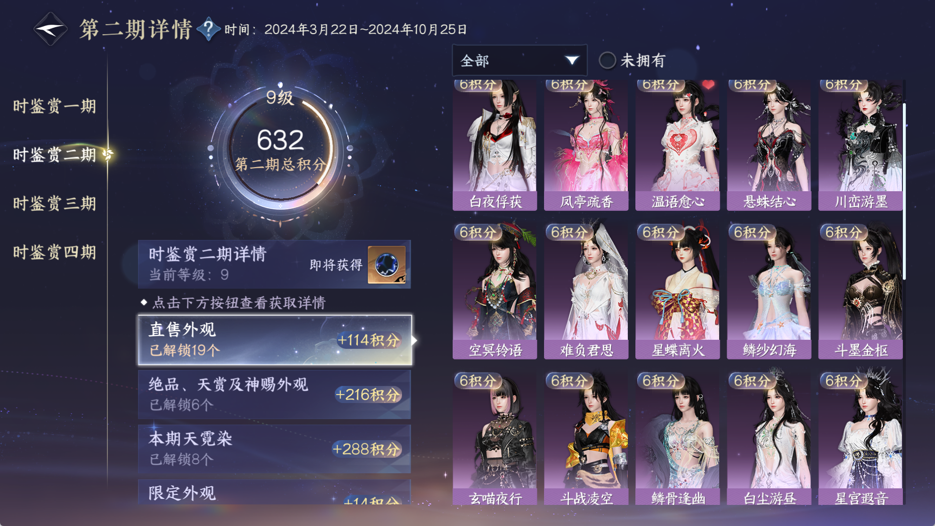 NSHWO330684逆水寒手游账号详情图37