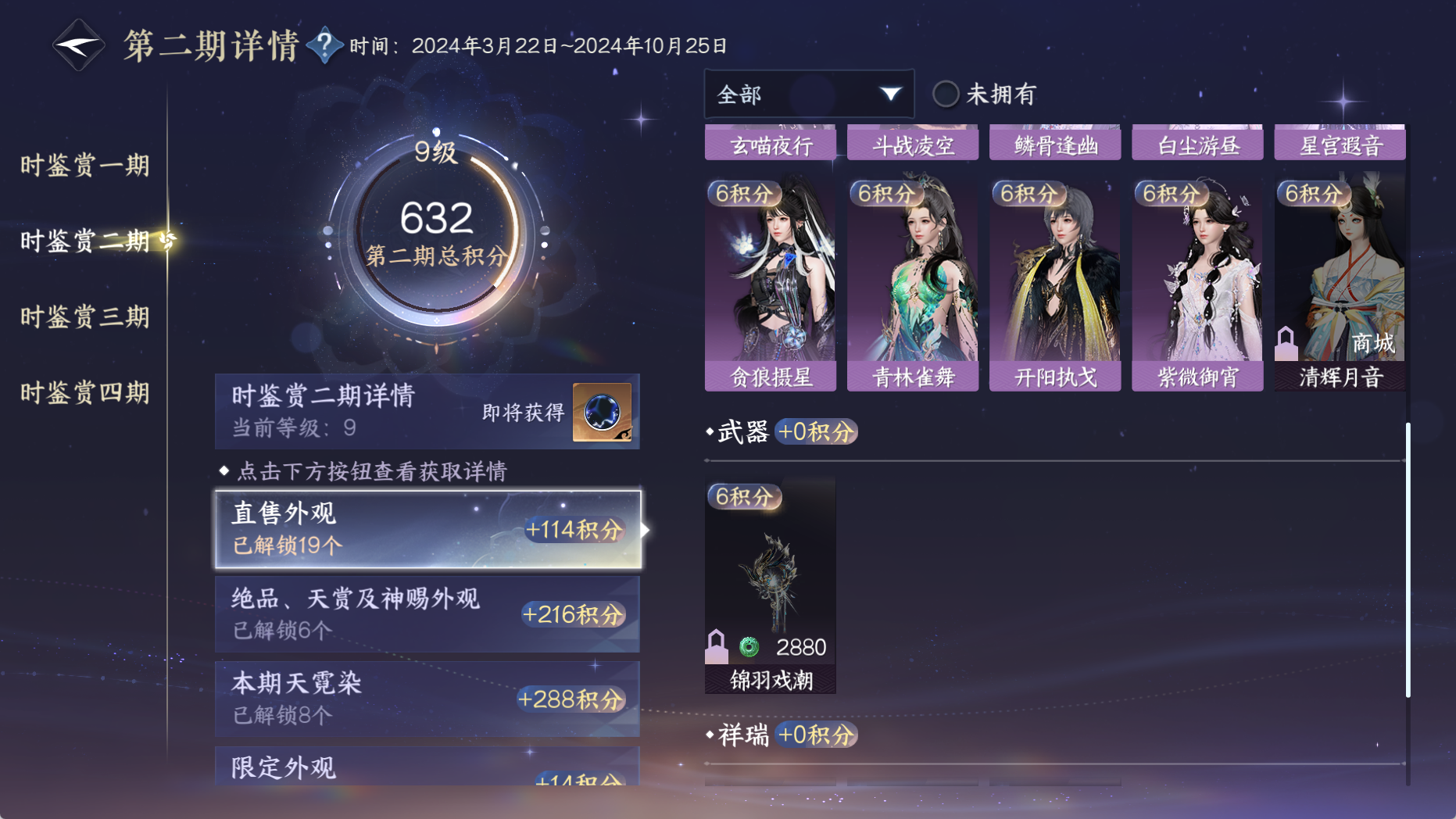 NSHWO330684逆水寒手游账号详情图38