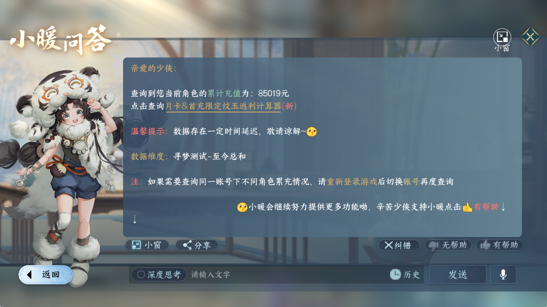 NSHWO330684逆水寒手游账号详情图42