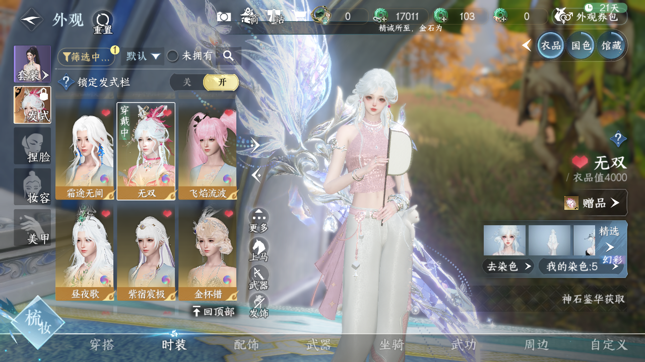 NSHWO330726逆水寒手游账号详情图9 NSHWO330726逆水寒手游账号详情图9