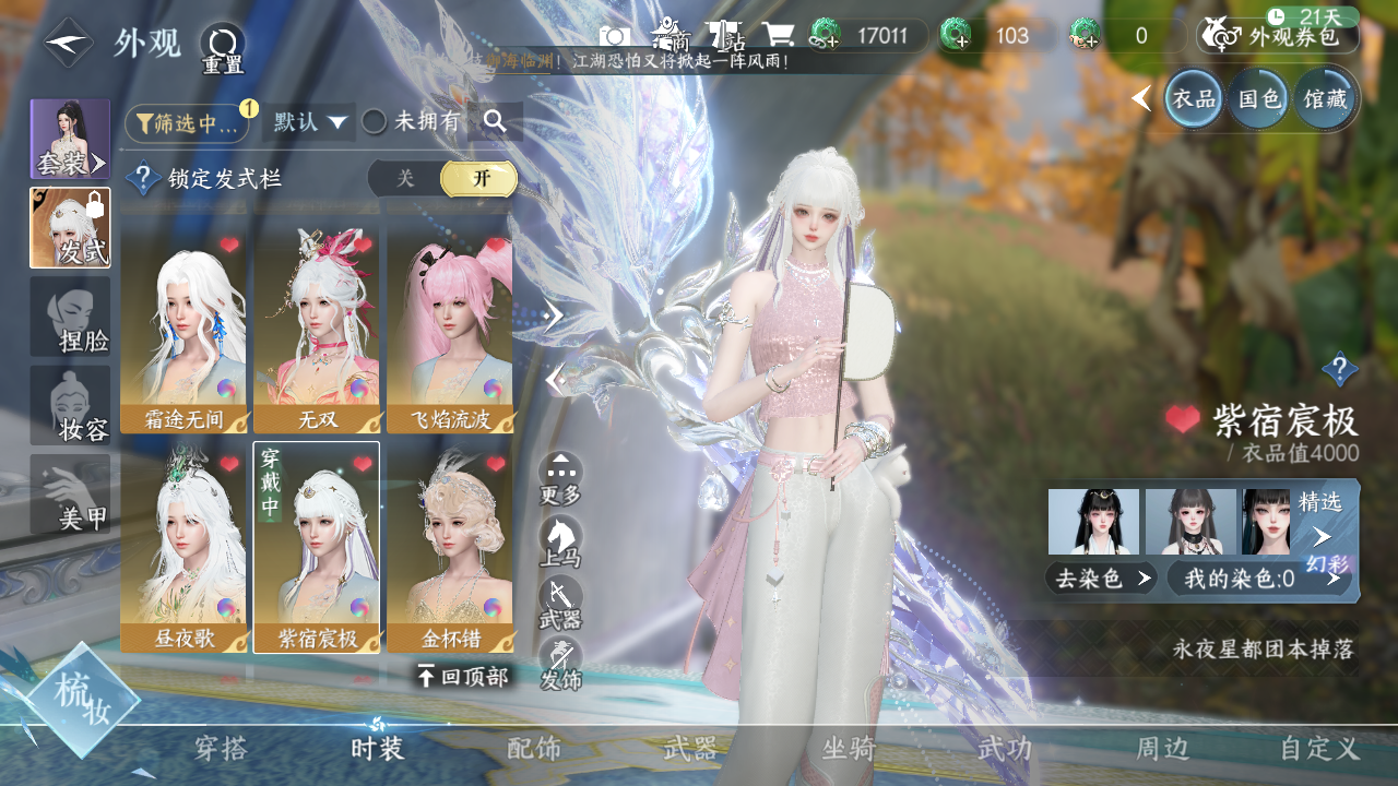 NSHWO330726逆水寒手游账号详情图12 NSHWO330726逆水寒手游账号详情图12