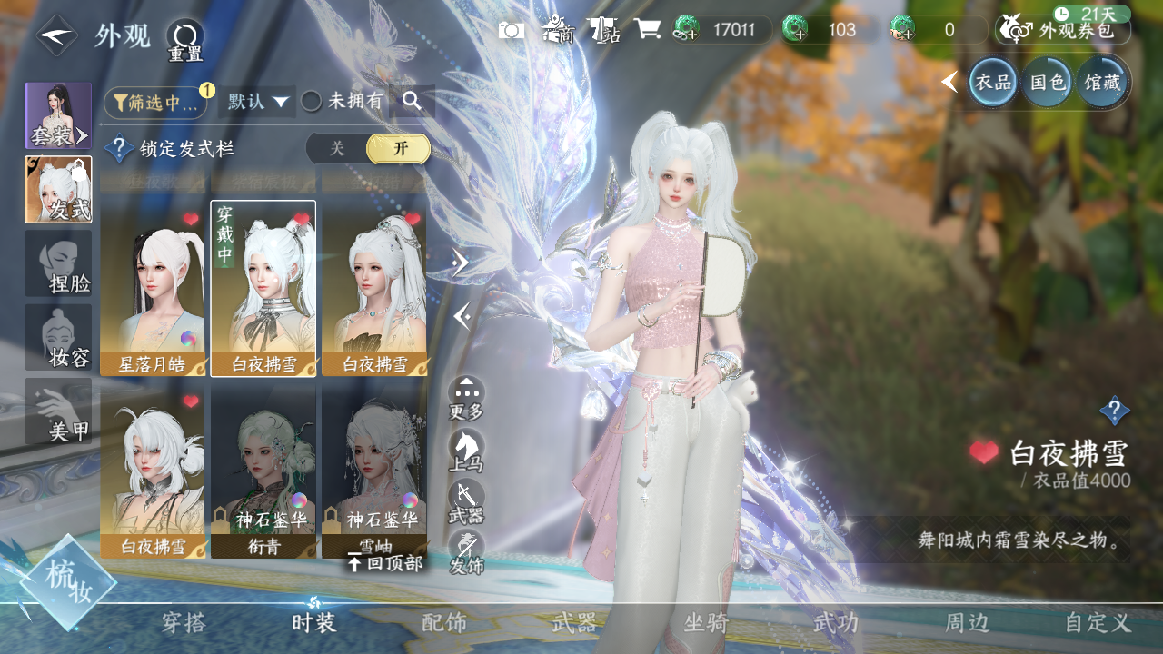 NSHWO330726逆水寒手游账号详情图15 NSHWO330726逆水寒手游账号详情图15