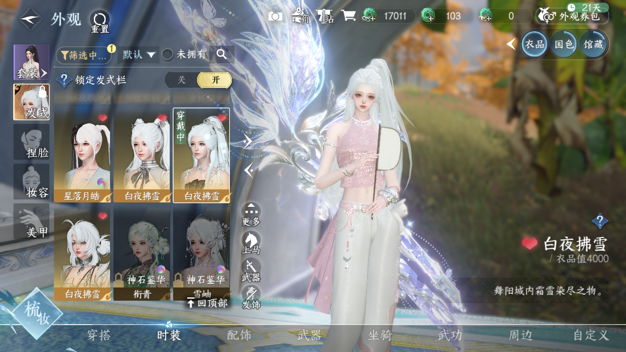 NSHWO330726逆水寒手游账号详情图16 NSHWO330726逆水寒手游账号详情图16