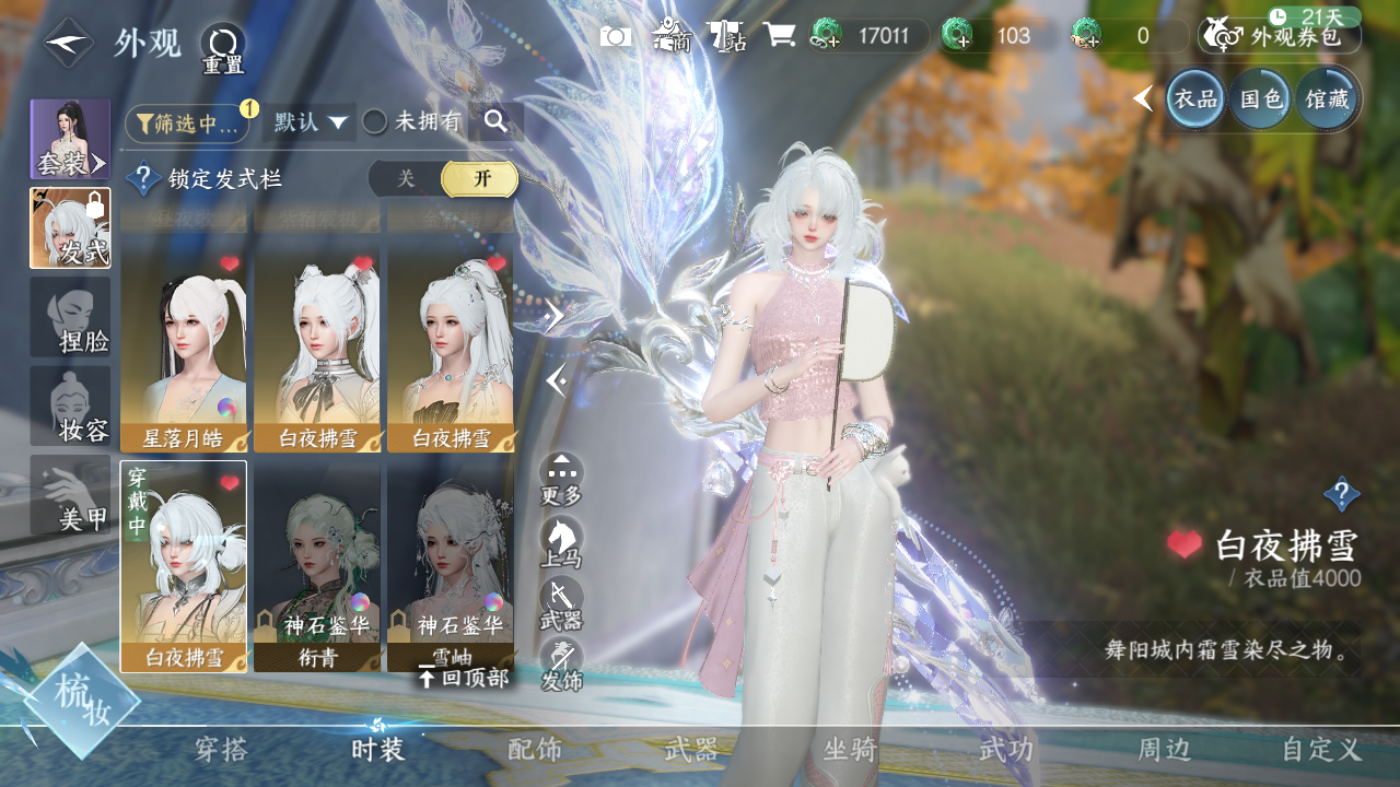 NSHWO330726逆水寒手游账号详情图17 NSHWO330726逆水寒手游账号详情图17