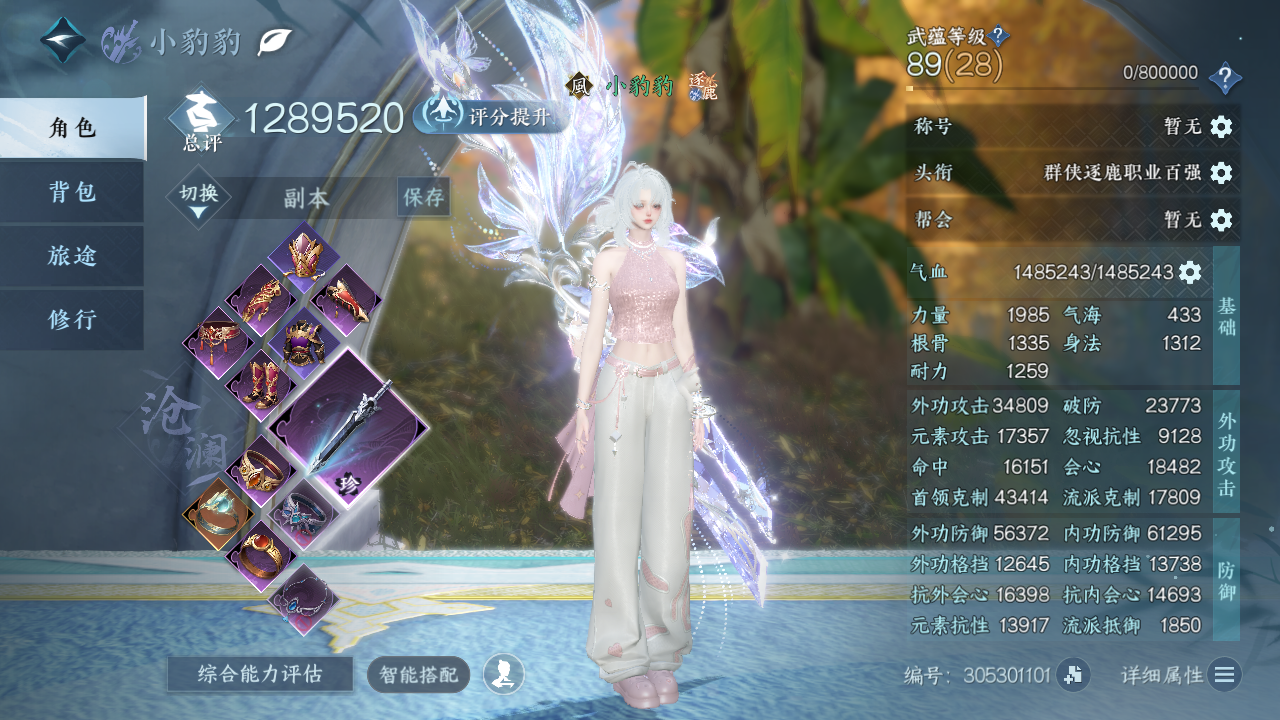 NSHWO330726逆水寒手游账号详情图18 NSHWO330726逆水寒手游账号详情图18