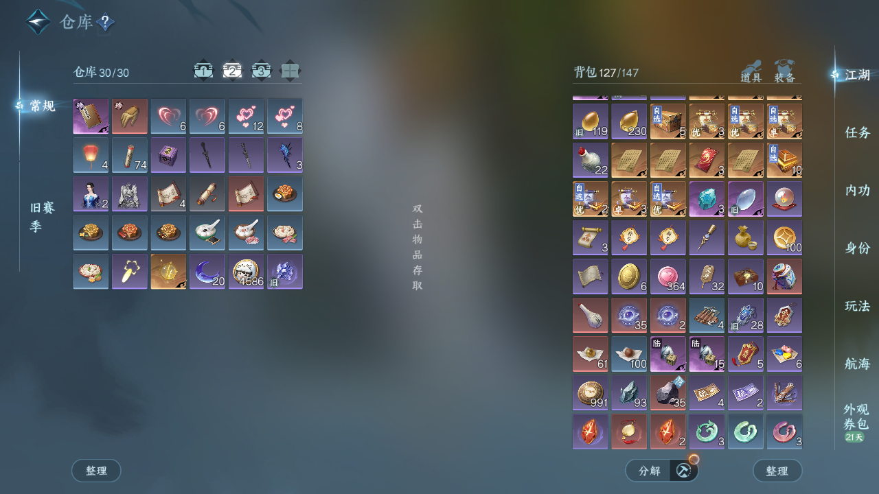 NSHWO330726逆水寒手游账号详情图20 NSHWO330726逆水寒手游账号详情图20