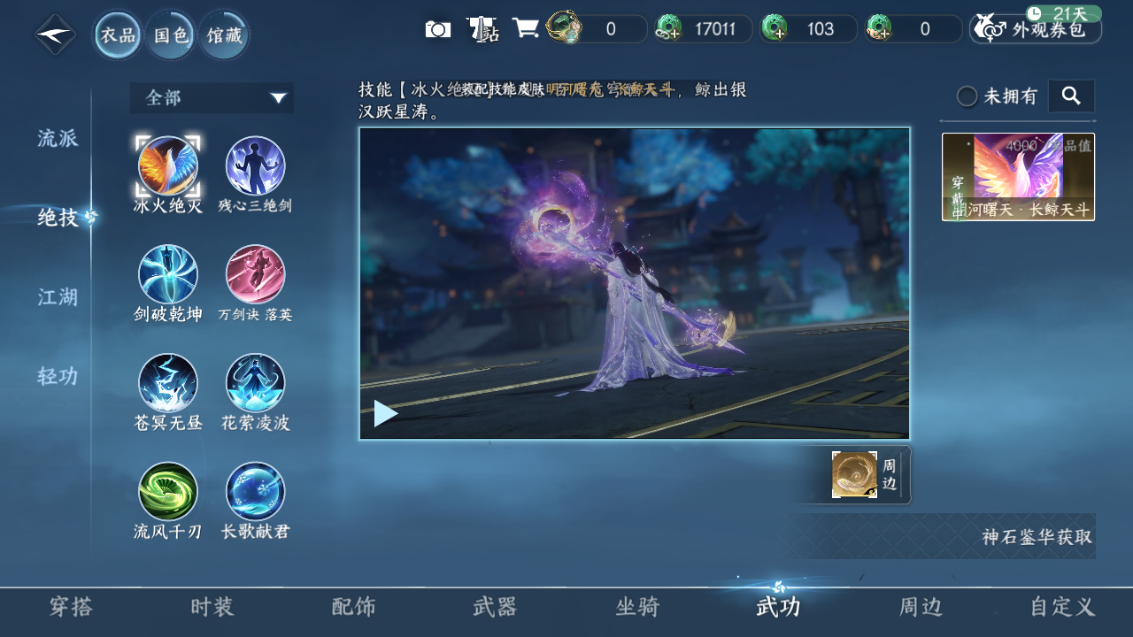 NSHWO330726逆水寒手游账号详情图24 NSHWO330726逆水寒手游账号详情图24