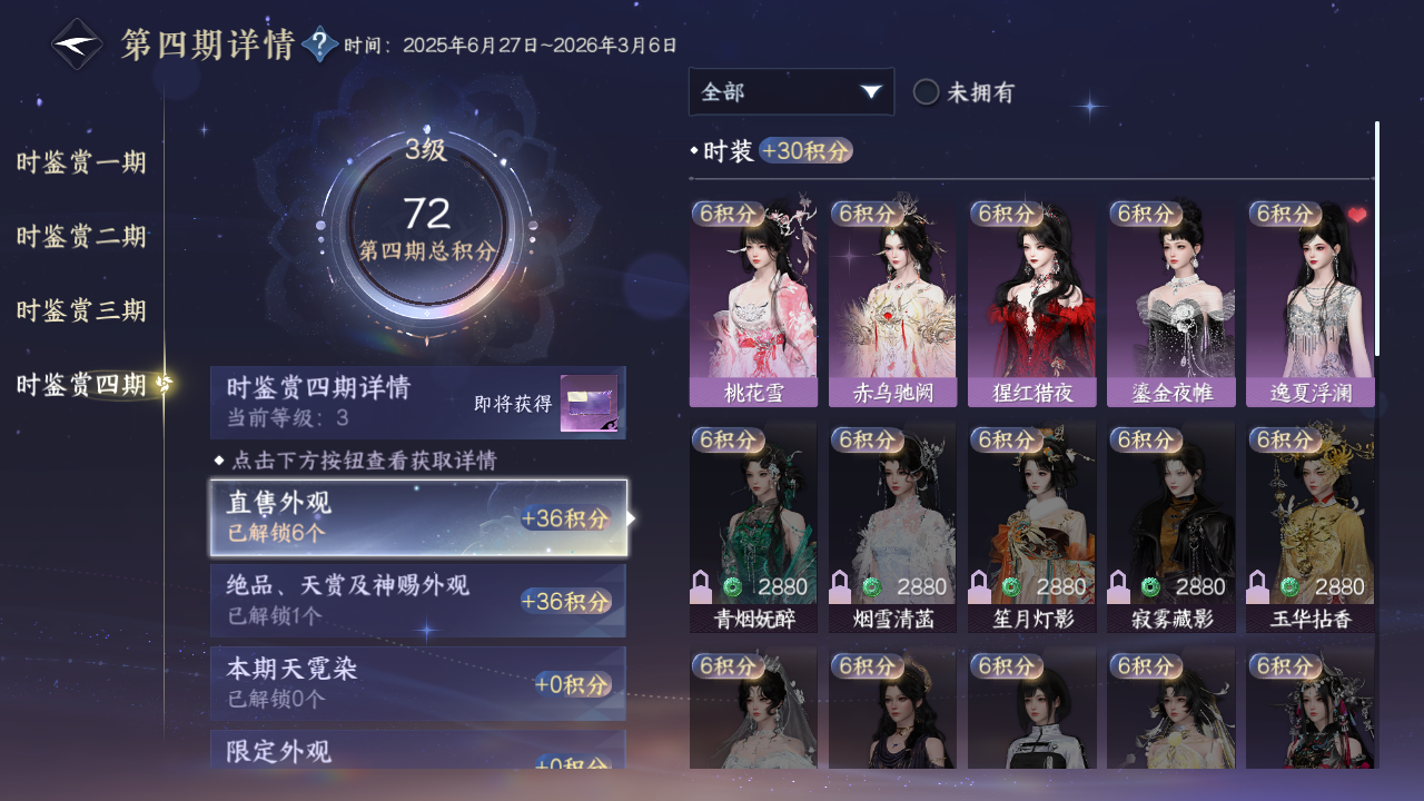 NSHWO330726逆水寒手游账号详情图28 NSHWO330726逆水寒手游账号详情图28