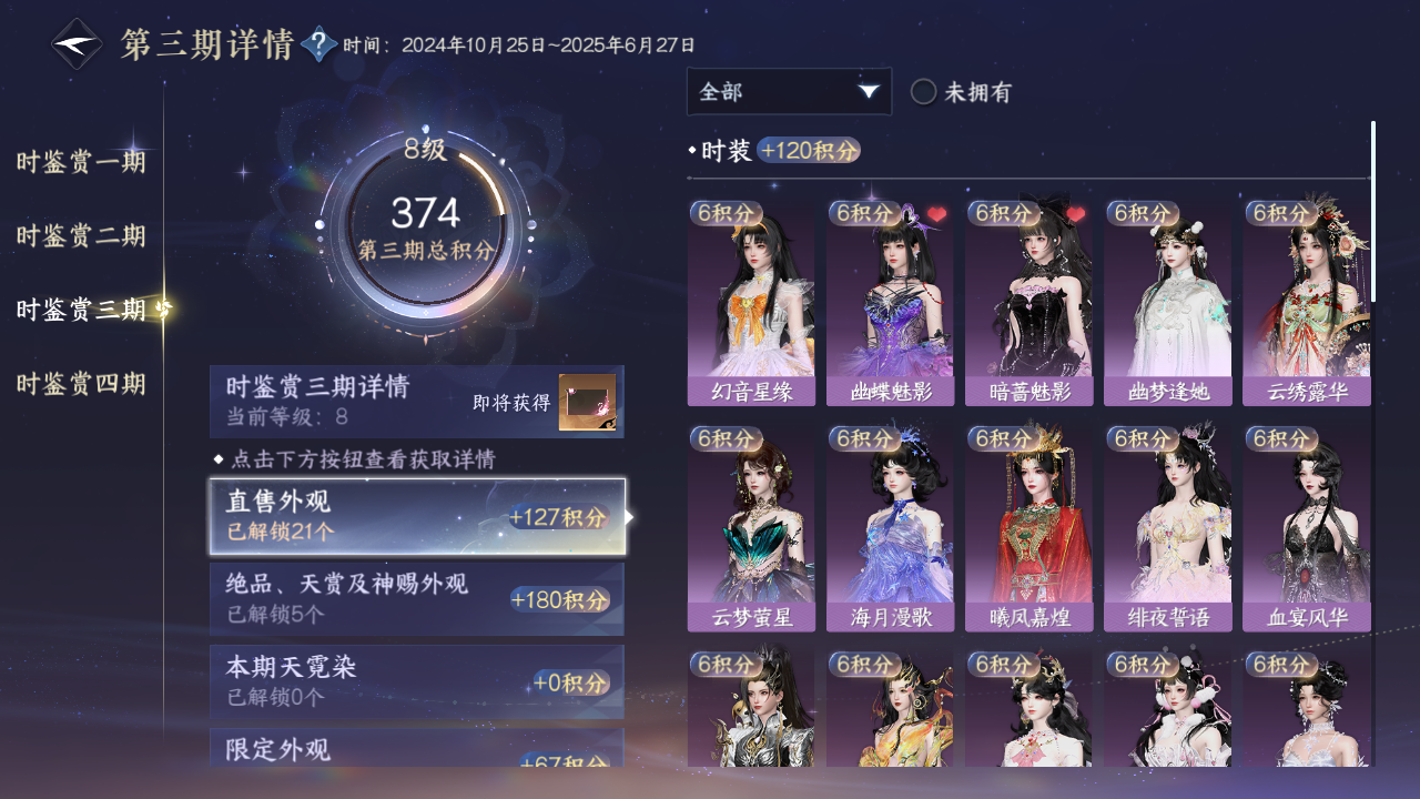 NSHWO330726逆水寒手游账号详情图29 NSHWO330726逆水寒手游账号详情图29