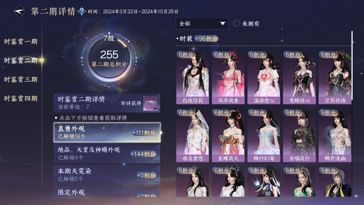 NSHWO330726逆水寒手游账号详情图30 NSHWO330726逆水寒手游账号详情图30