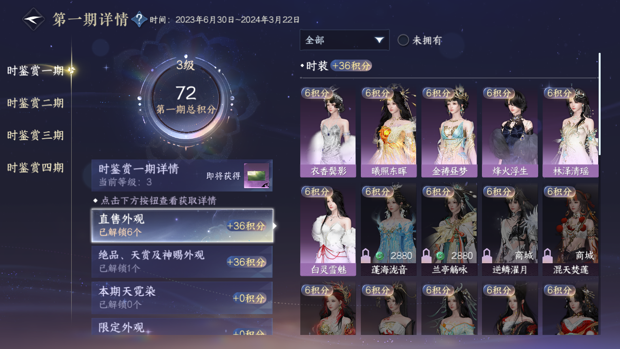 NSHWO330726逆水寒手游账号详情图31 NSHWO330726逆水寒手游账号详情图31