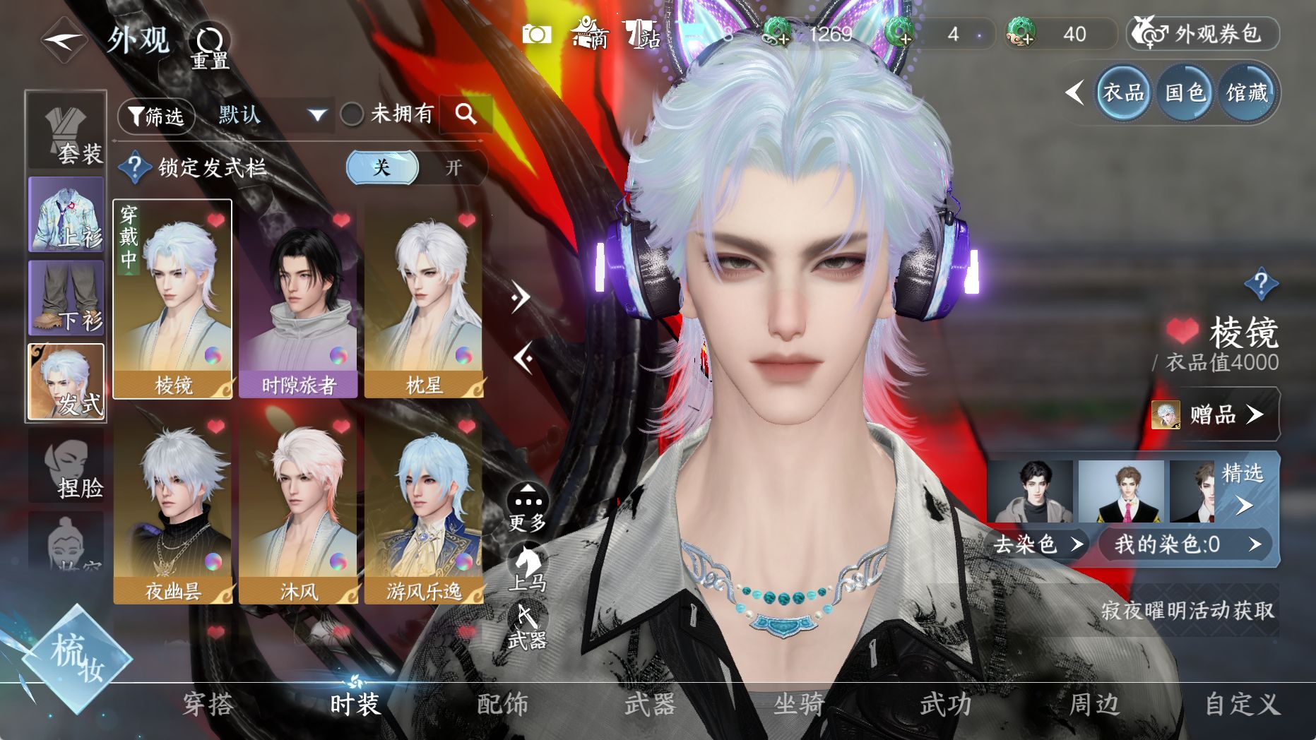 NSHWO330686逆水寒手游账号详情图4