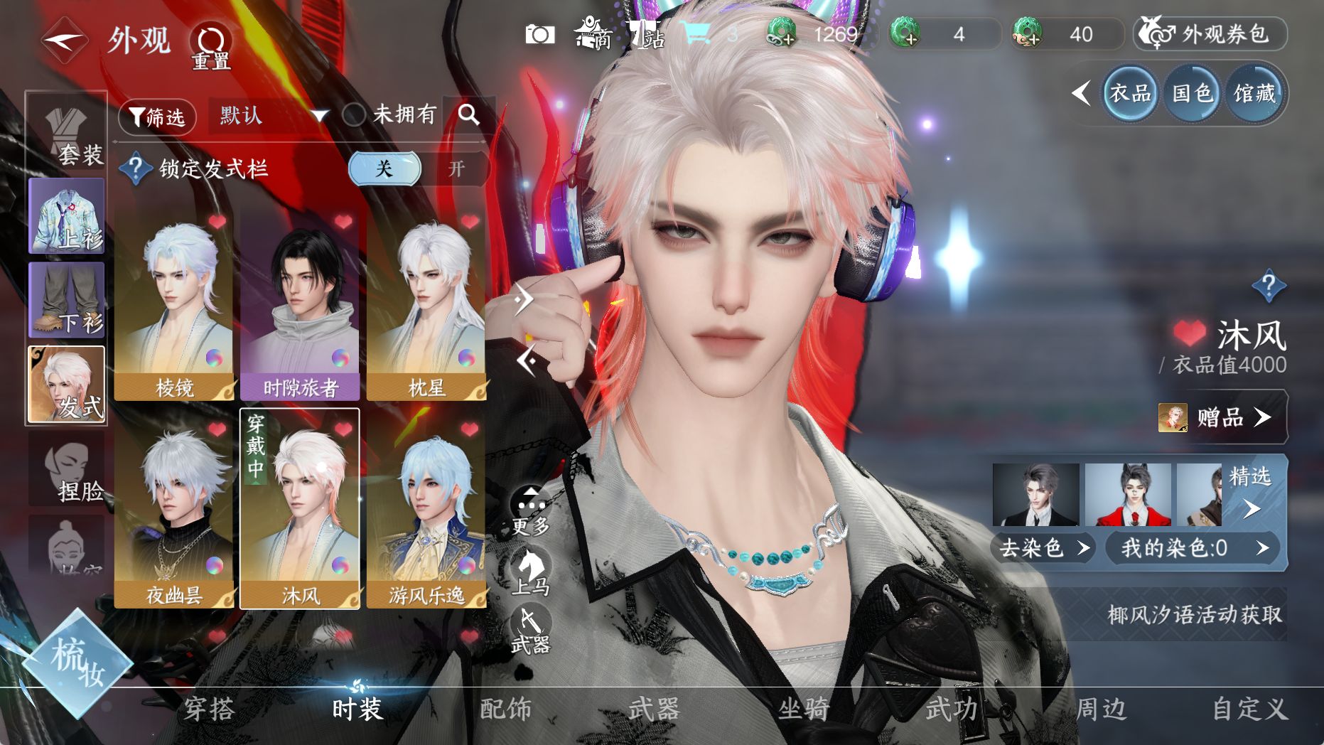 NSHWO330686逆水寒手游账号详情图6