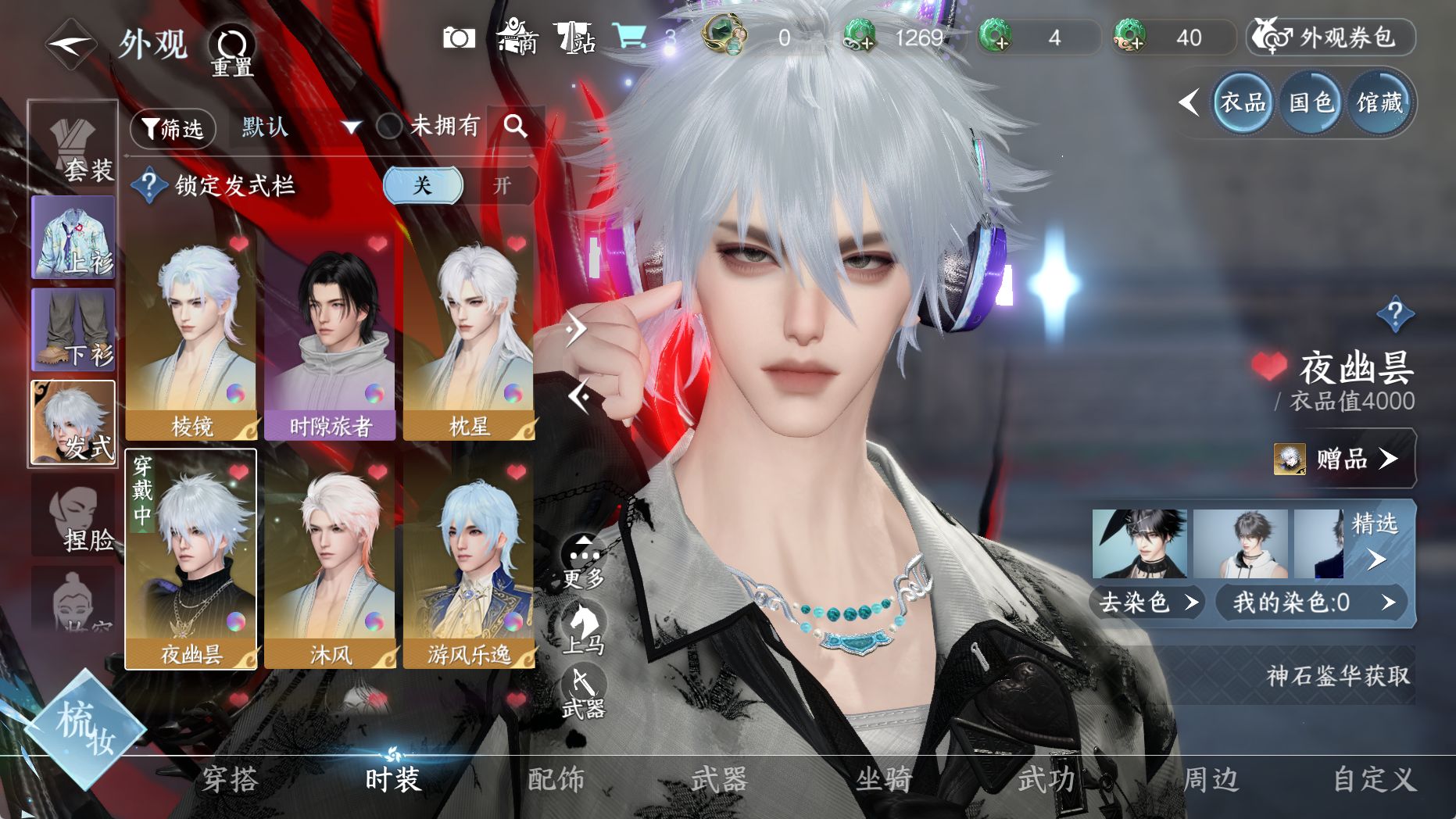 NSHWO330686逆水寒手游账号详情图7