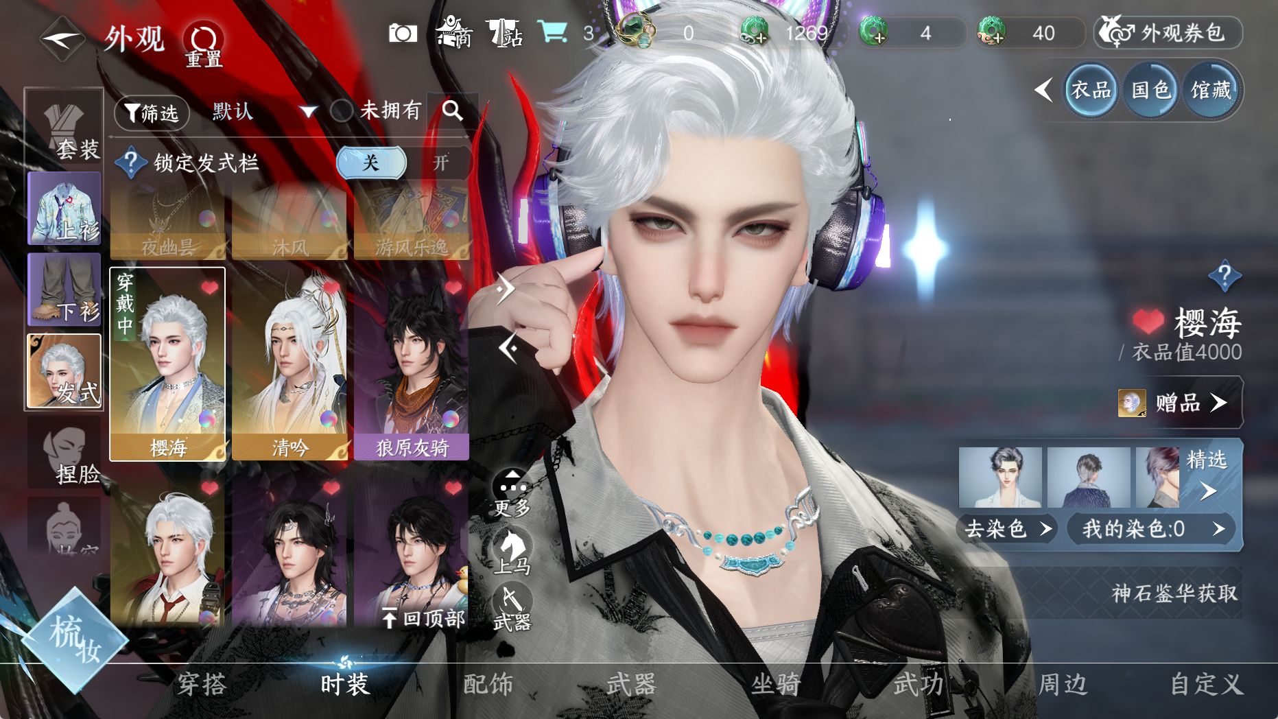 NSHWO330686逆水寒手游账号详情图9