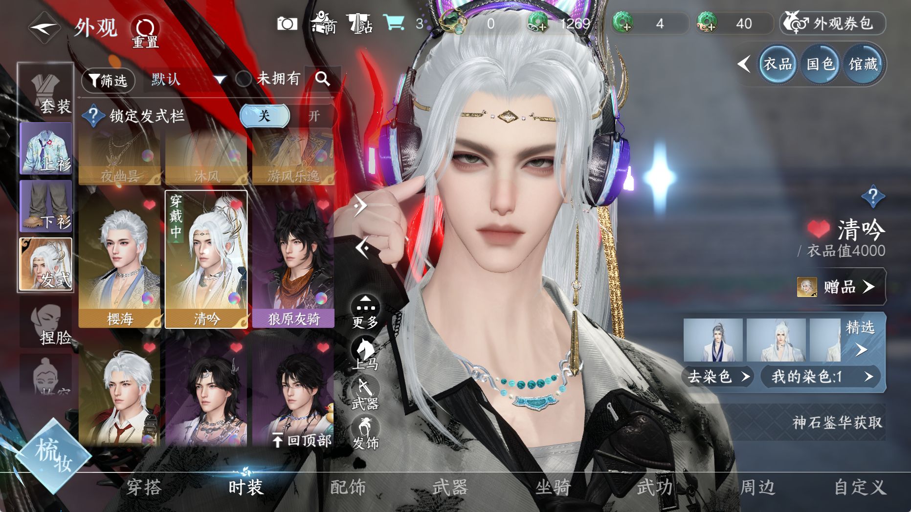 NSHWO330686逆水寒手游账号详情图10