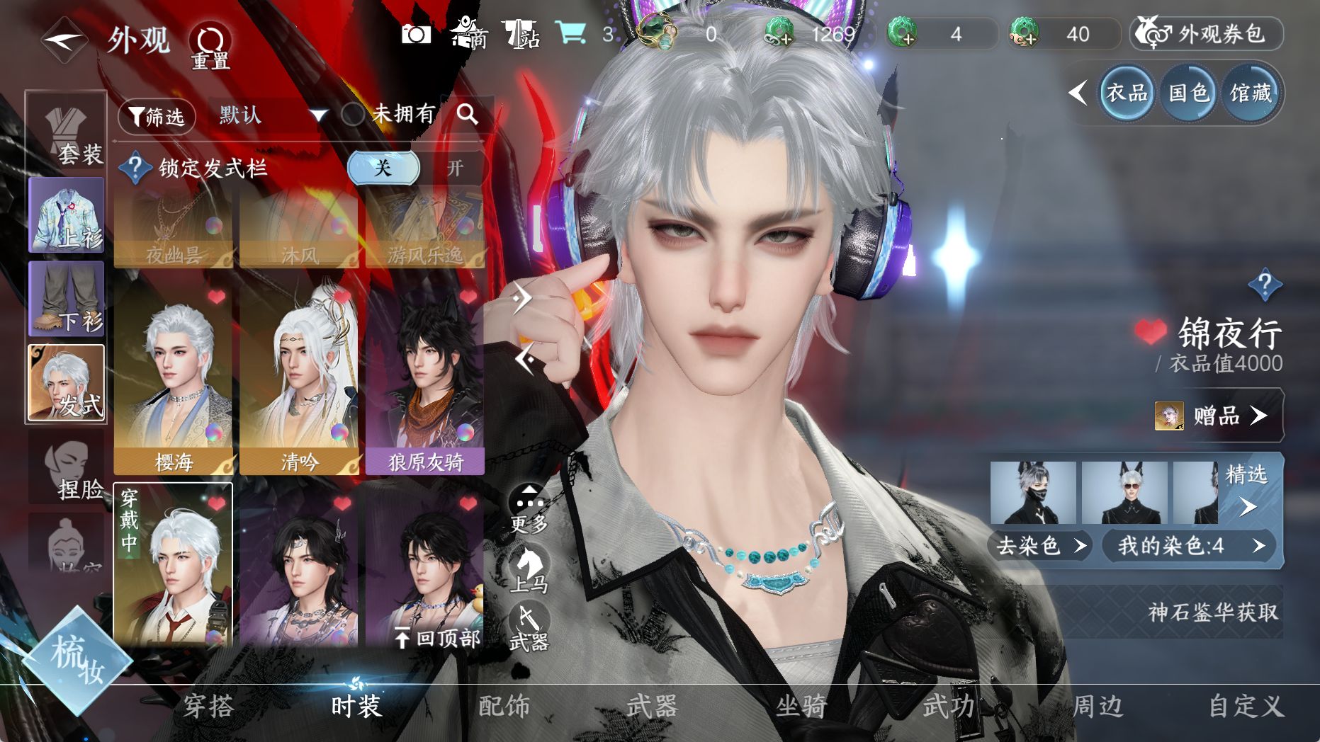 NSHWO330686逆水寒手游账号详情图11