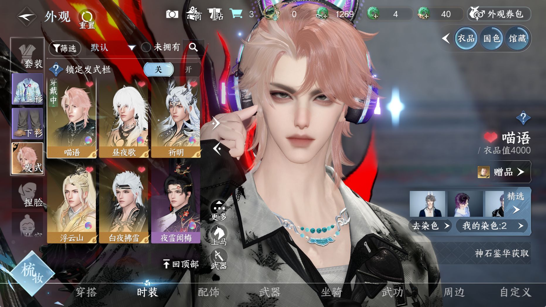 NSHWO330686逆水寒手游账号详情图12