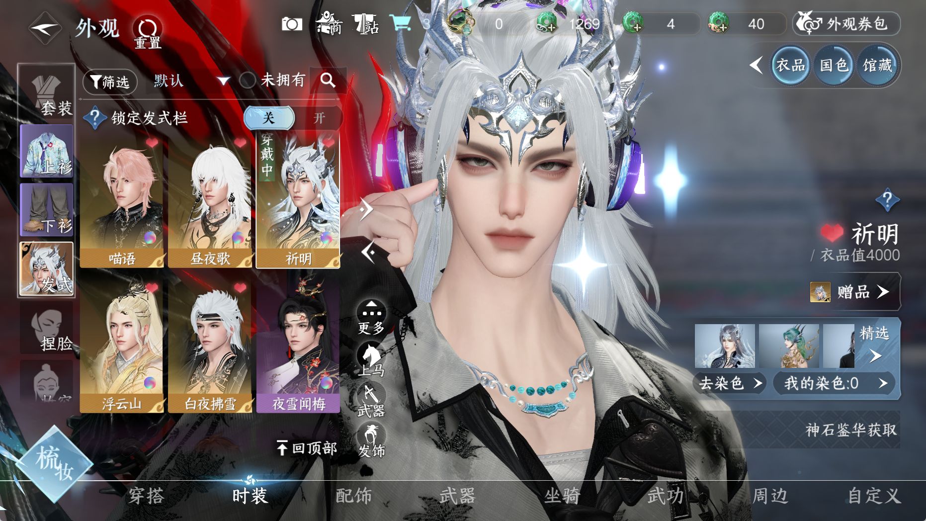 NSHWO330686逆水寒手游账号详情图14