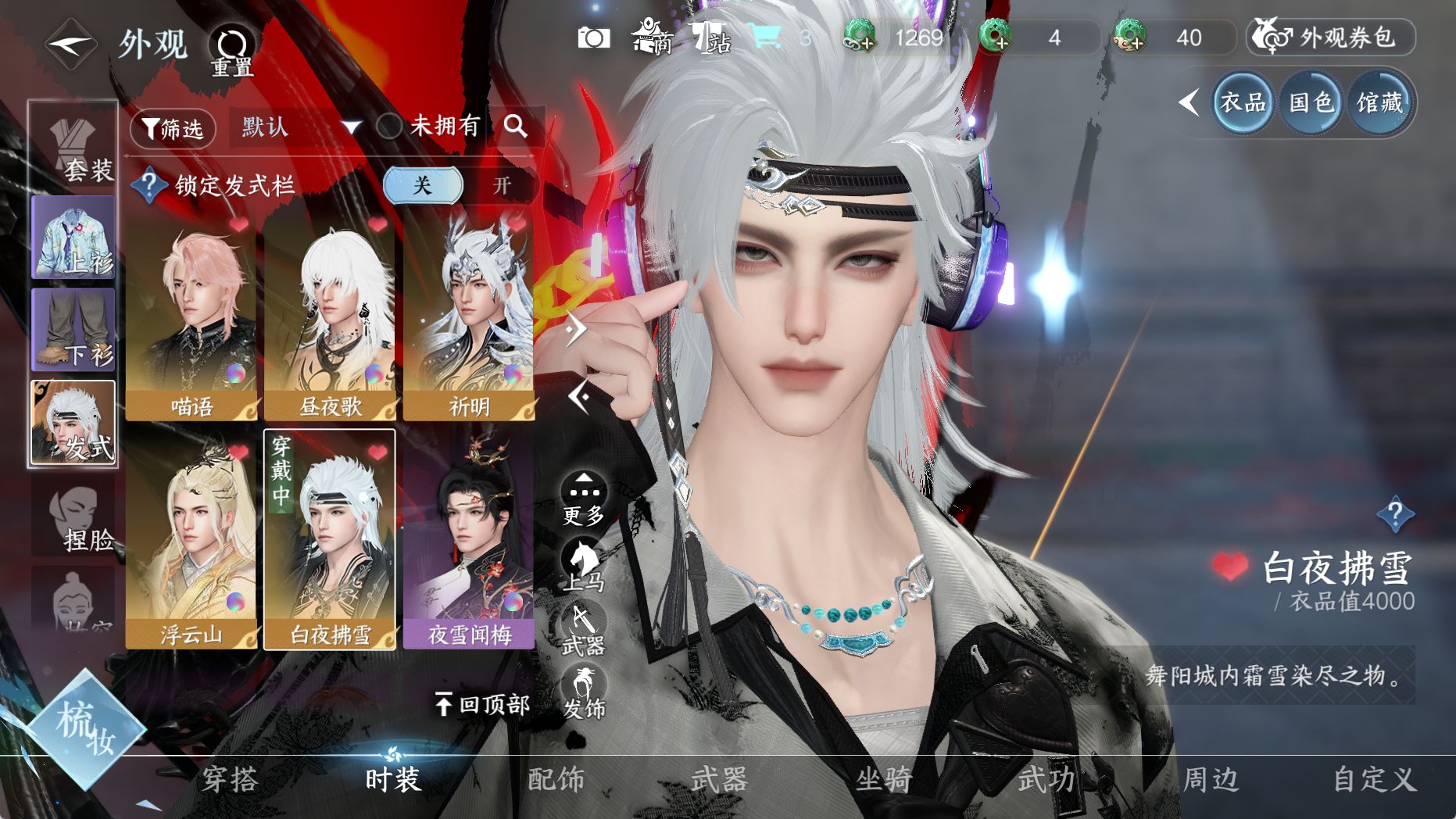 NSHWO330686逆水寒手游账号详情图15