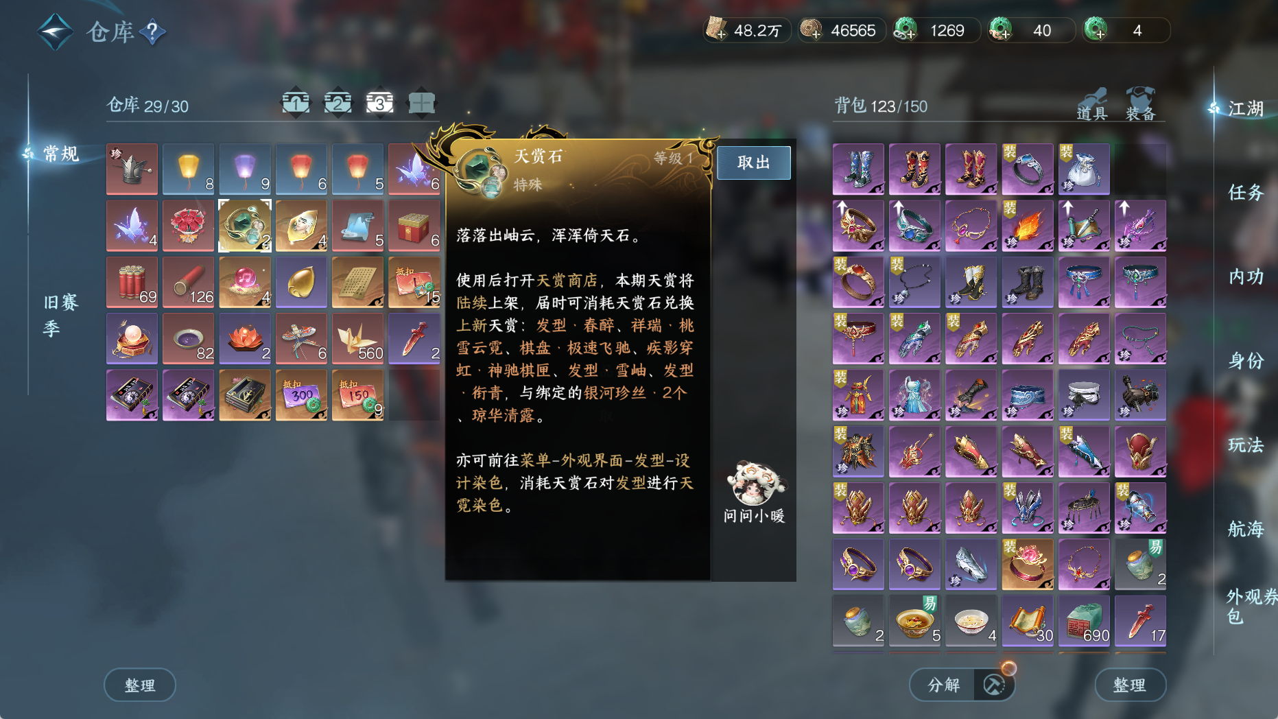 NSHWO330686逆水寒手游账号详情图23