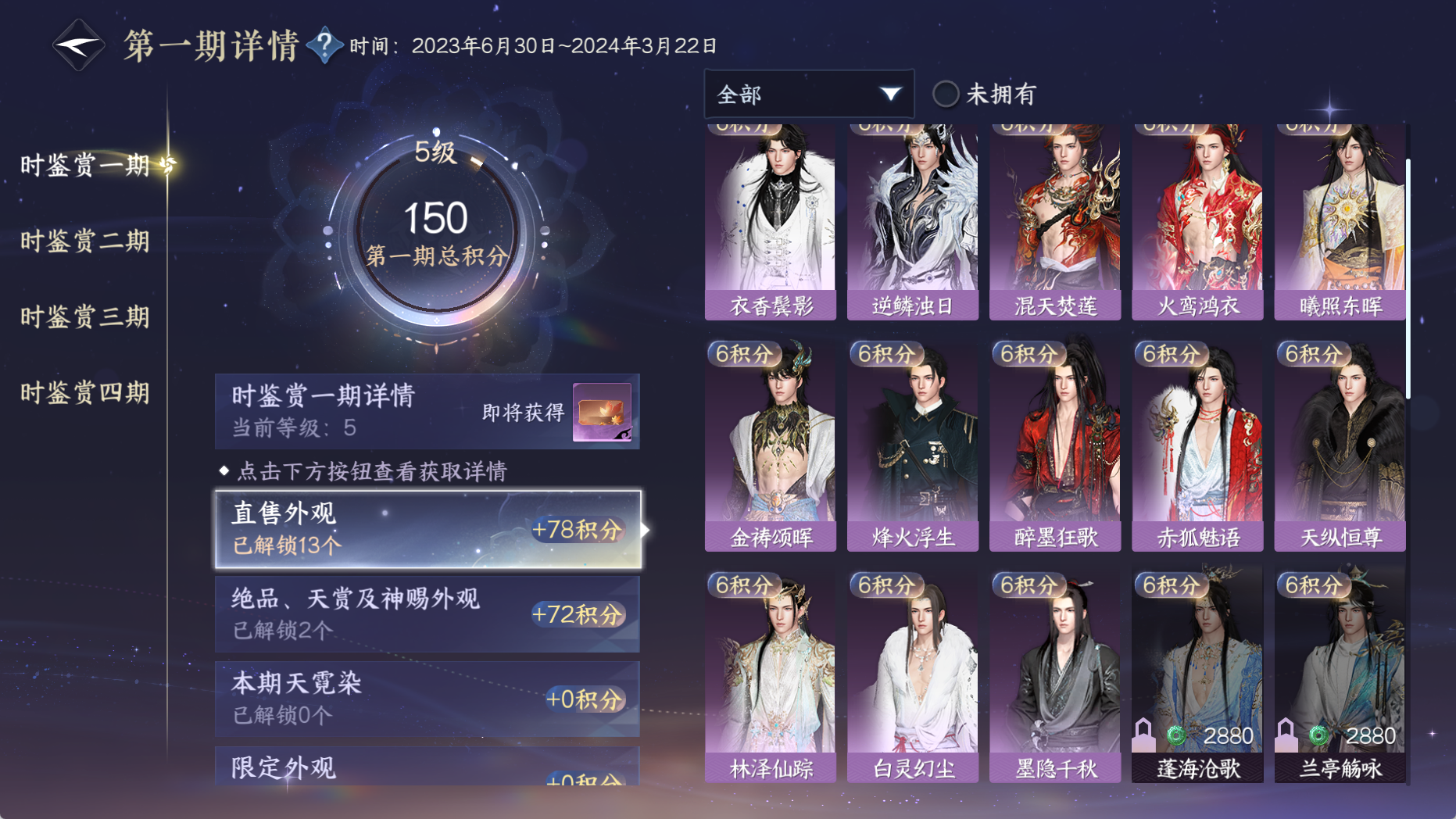 NSHWO330686逆水寒手游账号详情图31