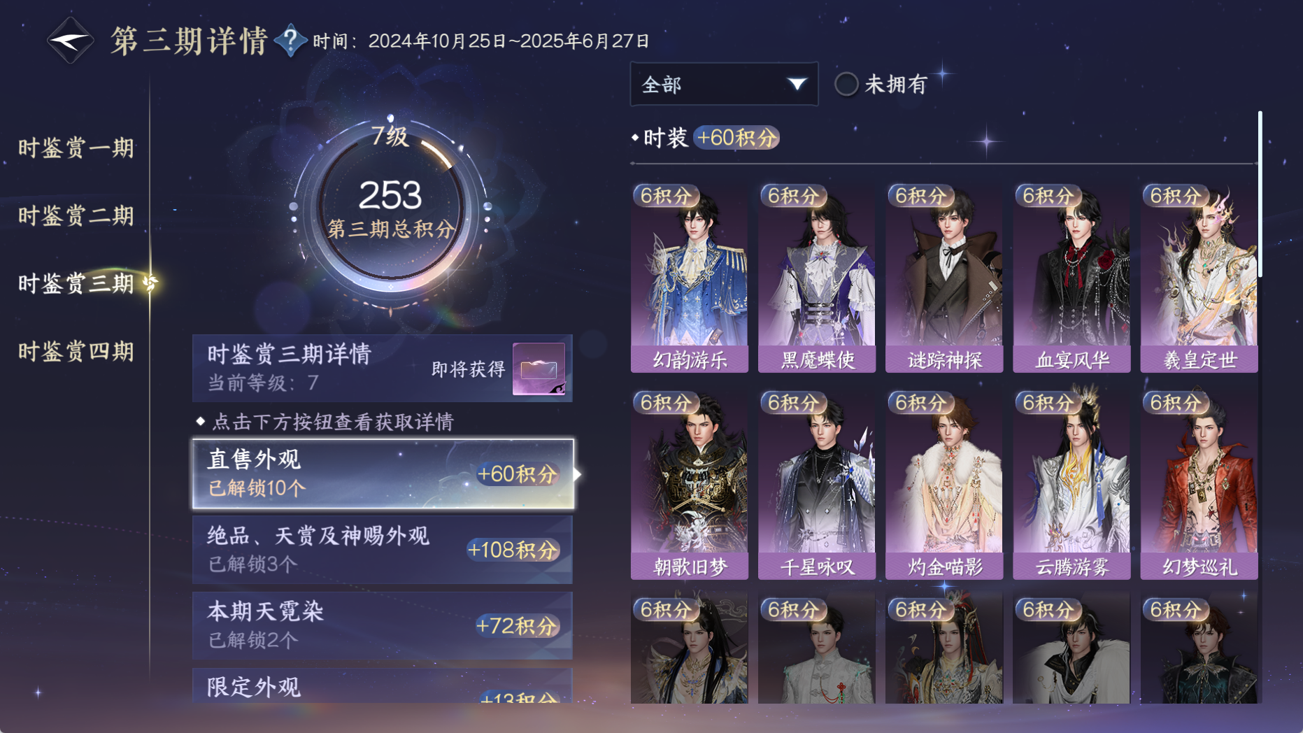 NSHWO330686逆水寒手游账号详情图33