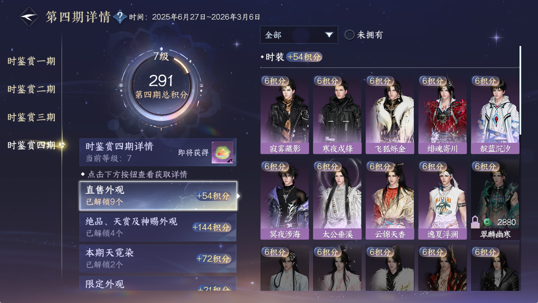 NSHWO330686逆水寒手游账号详情图34