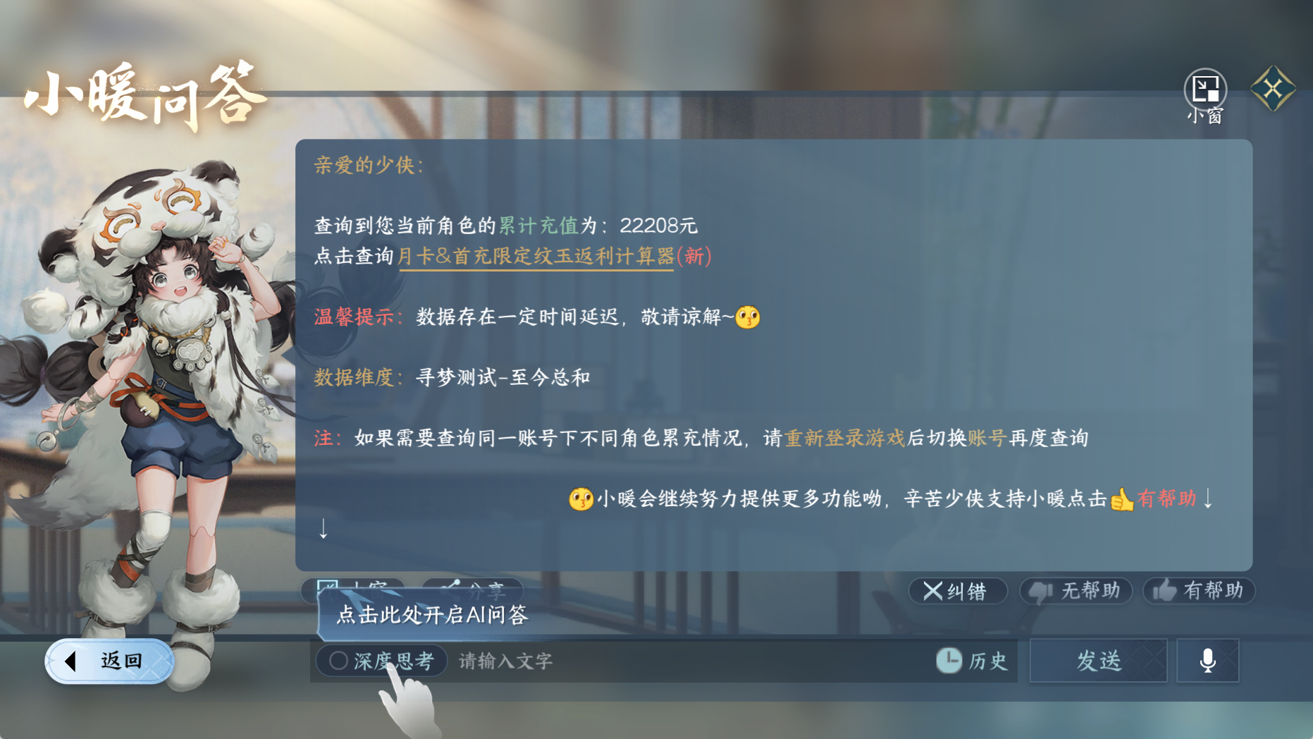 NSHWO330686逆水寒手游账号详情图36