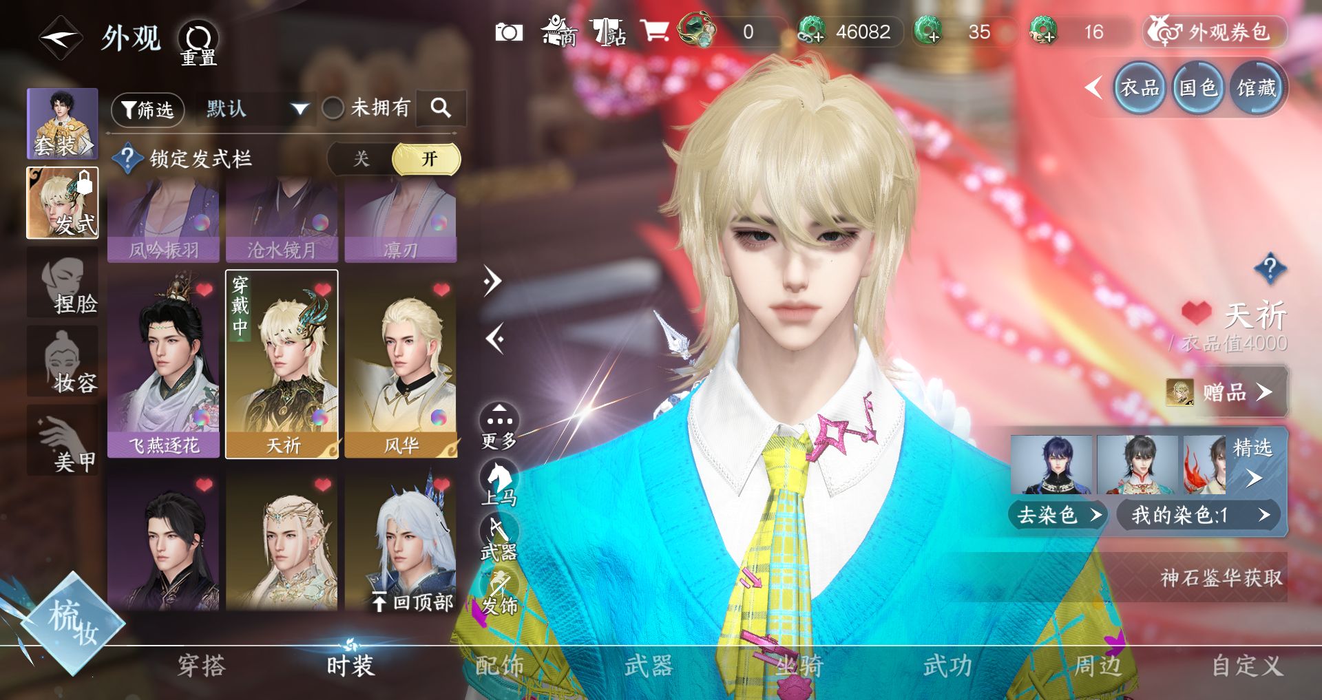 NSHWO330688逆水寒手游账号详情图2