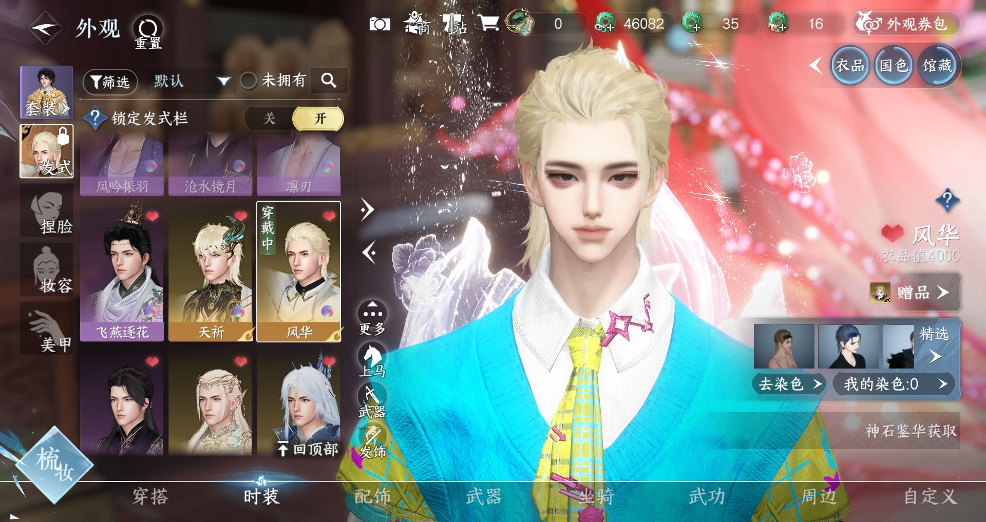 NSHWO330688逆水寒手游账号详情图3