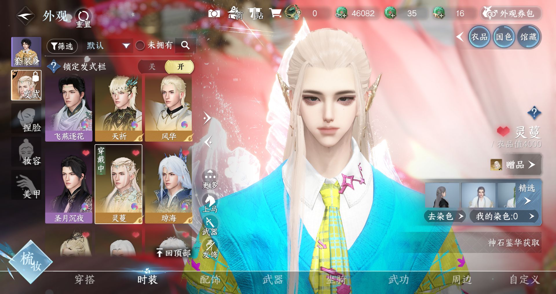 NSHWO330688逆水寒手游账号详情图4