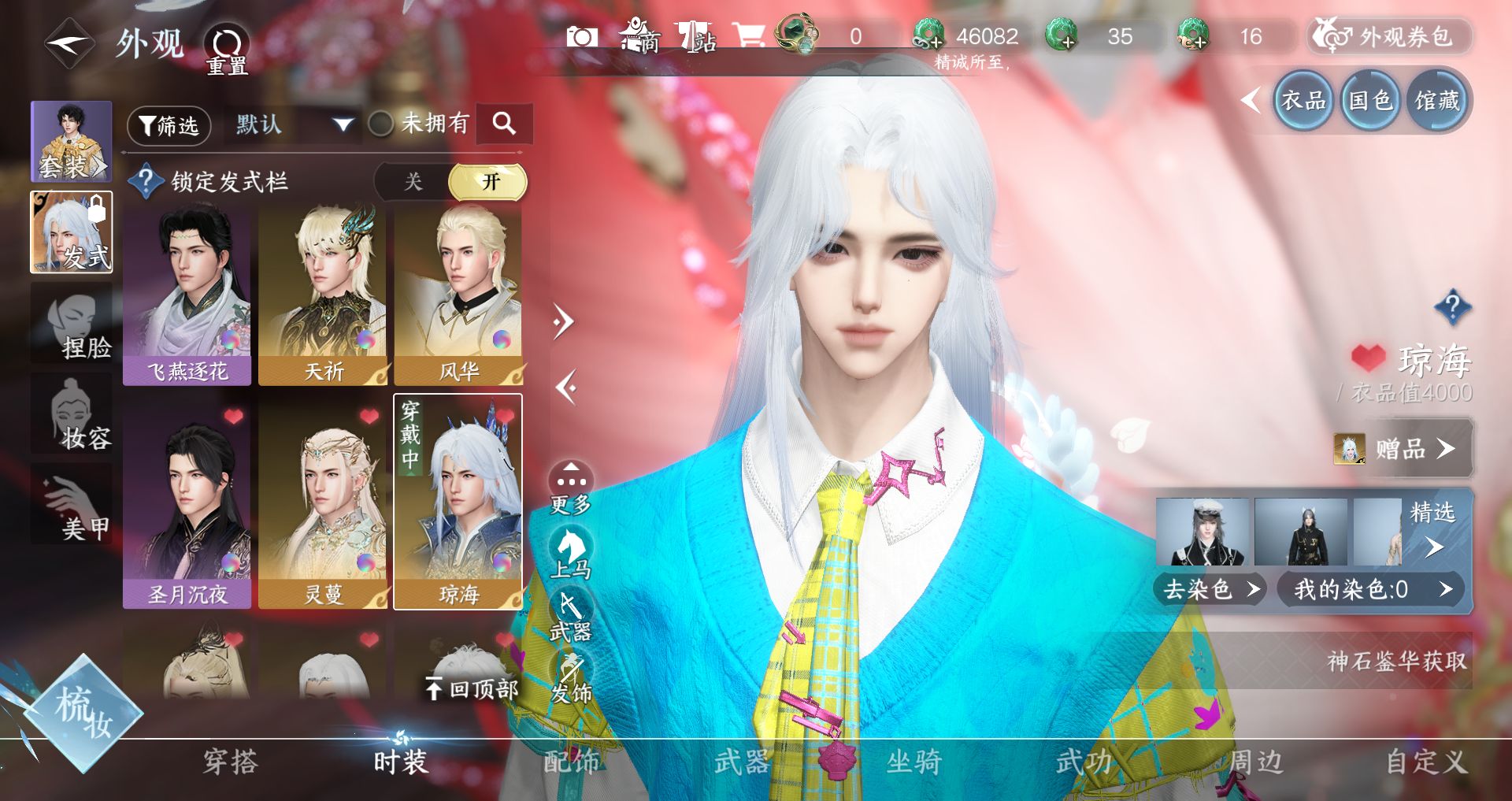 NSHWO330688逆水寒手游账号详情图5