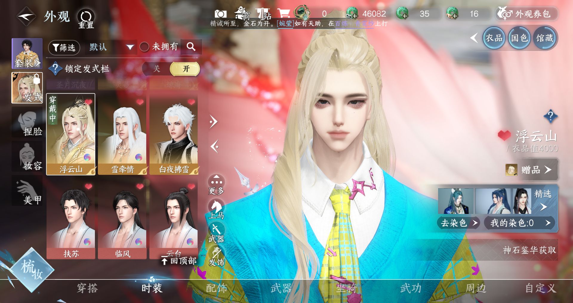 NSHWO330688逆水寒手游账号详情图6