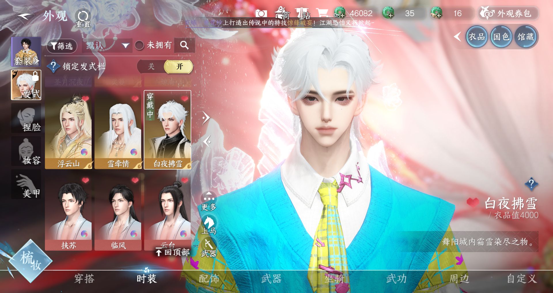 NSHWO330688逆水寒手游账号详情图7