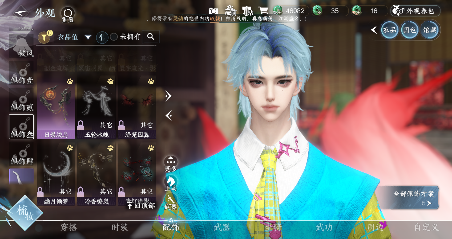 NSHWO330688逆水寒手游账号详情图8