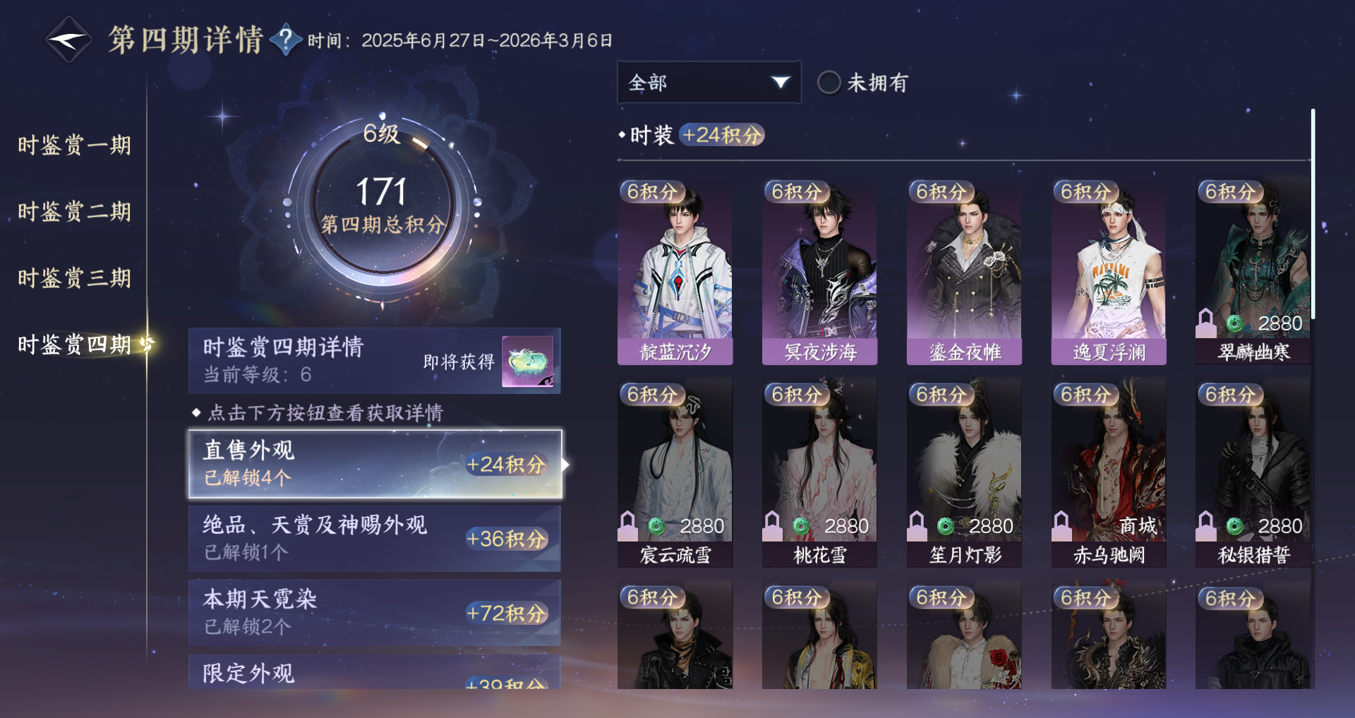 NSHWO330688逆水寒手游账号详情图16