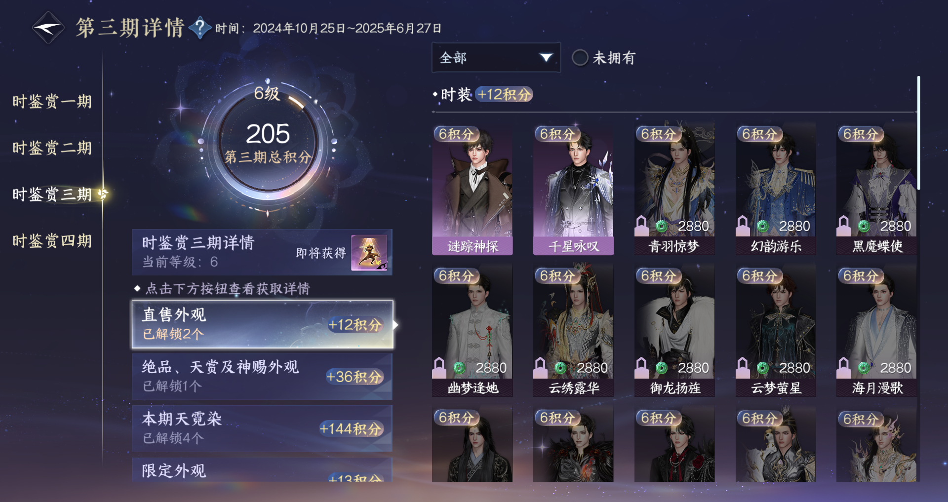 NSHWO330688逆水寒手游账号详情图17