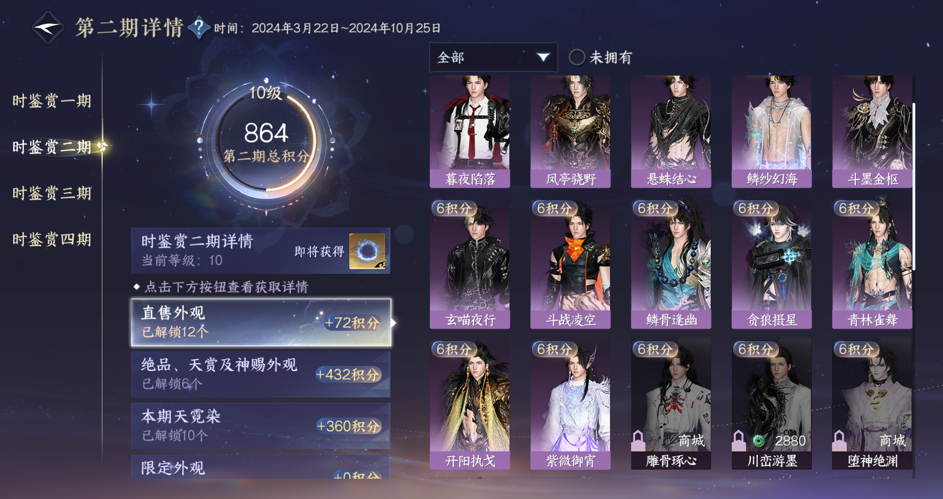 NSHWO330688逆水寒手游账号详情图18