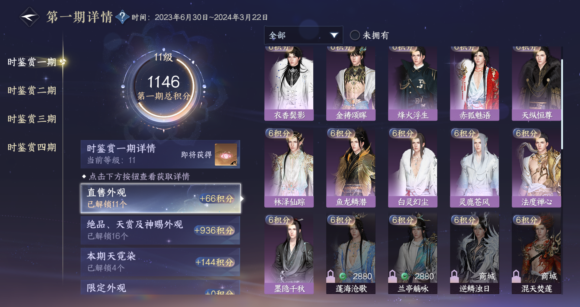 NSHWO330688逆水寒手游账号详情图19