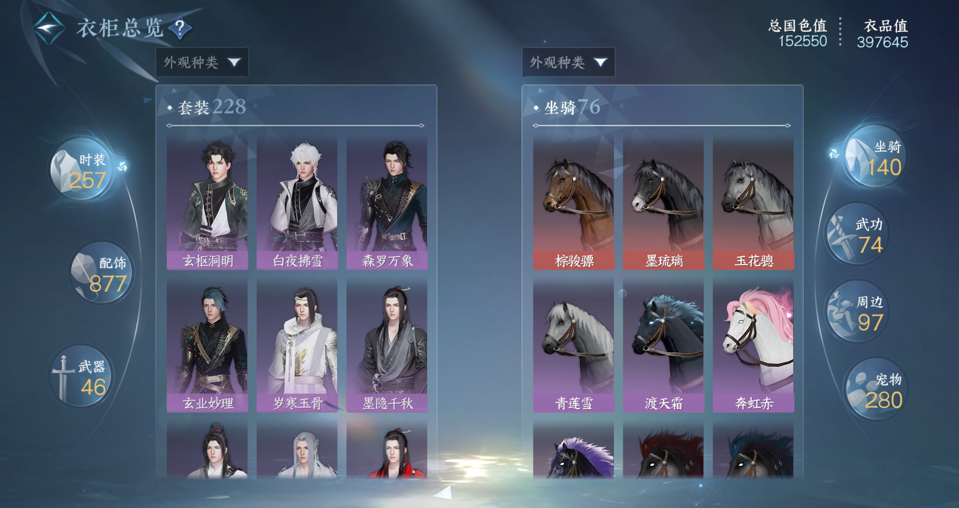 NSHWO330688逆水寒手游账号详情图20