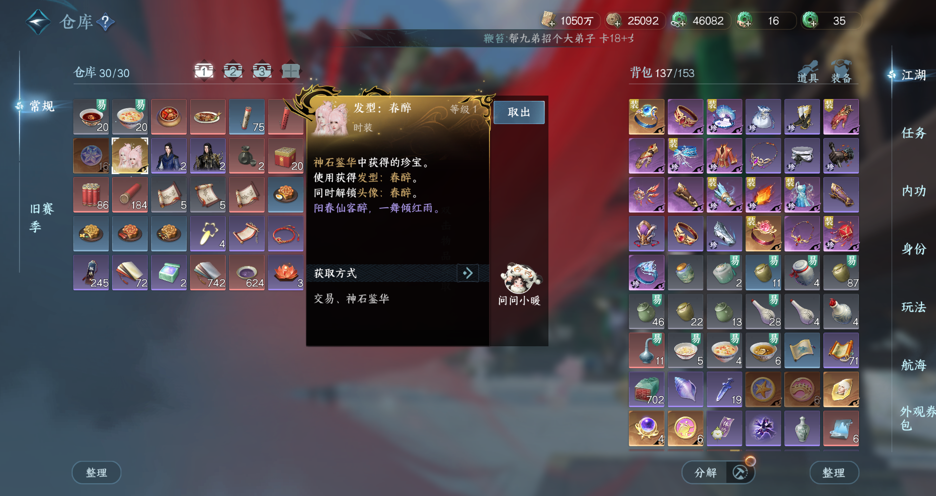 NSHWO330688逆水寒手游账号详情图21