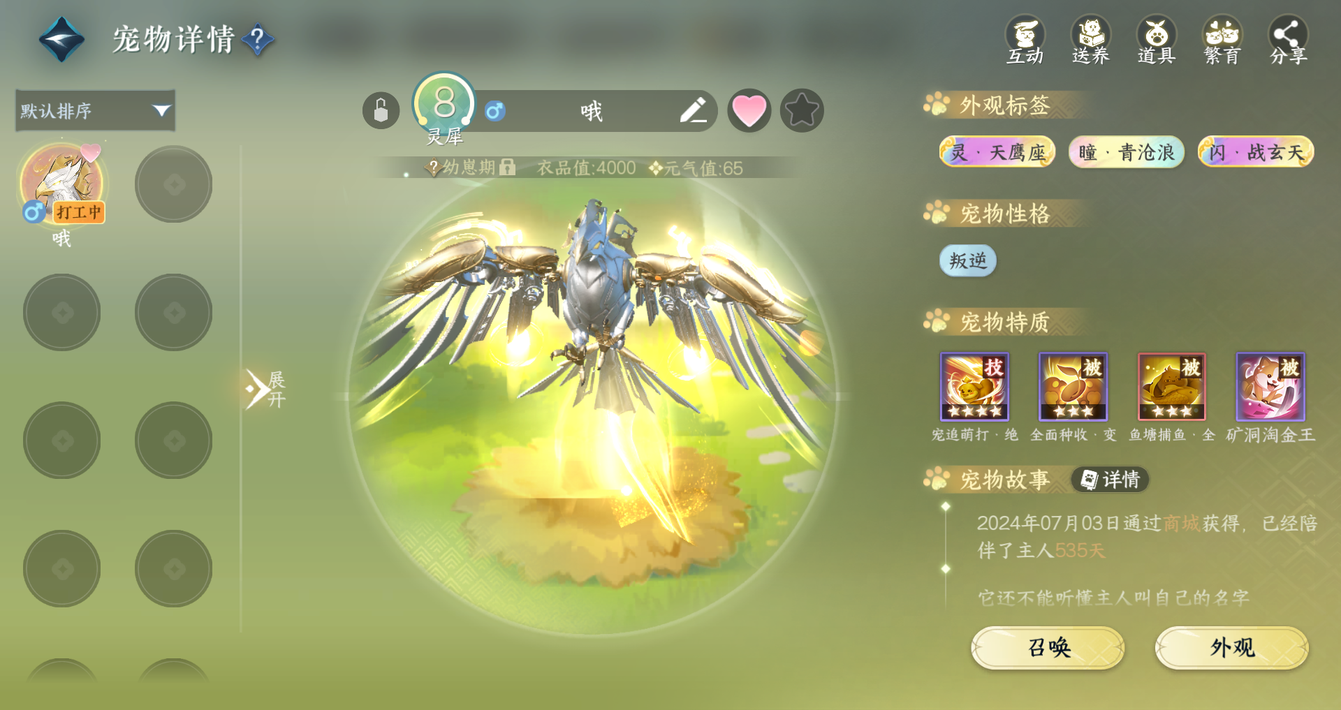 NSHWO330688逆水寒手游账号详情图24