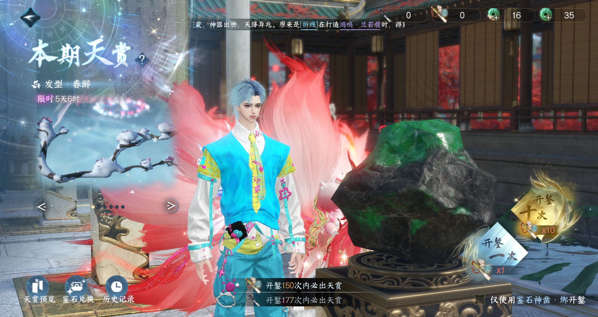 NSHWO330688逆水寒手游账号详情图25