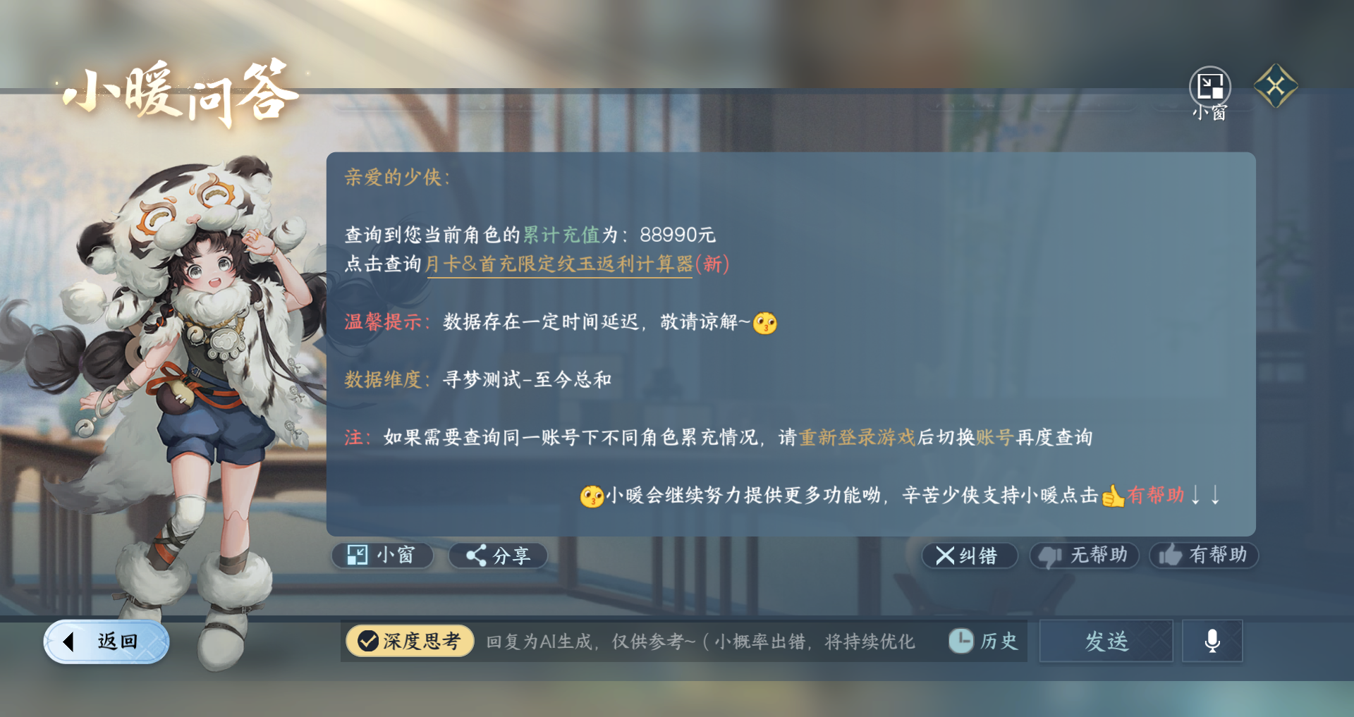 NSHWO330688逆水寒手游账号详情图26