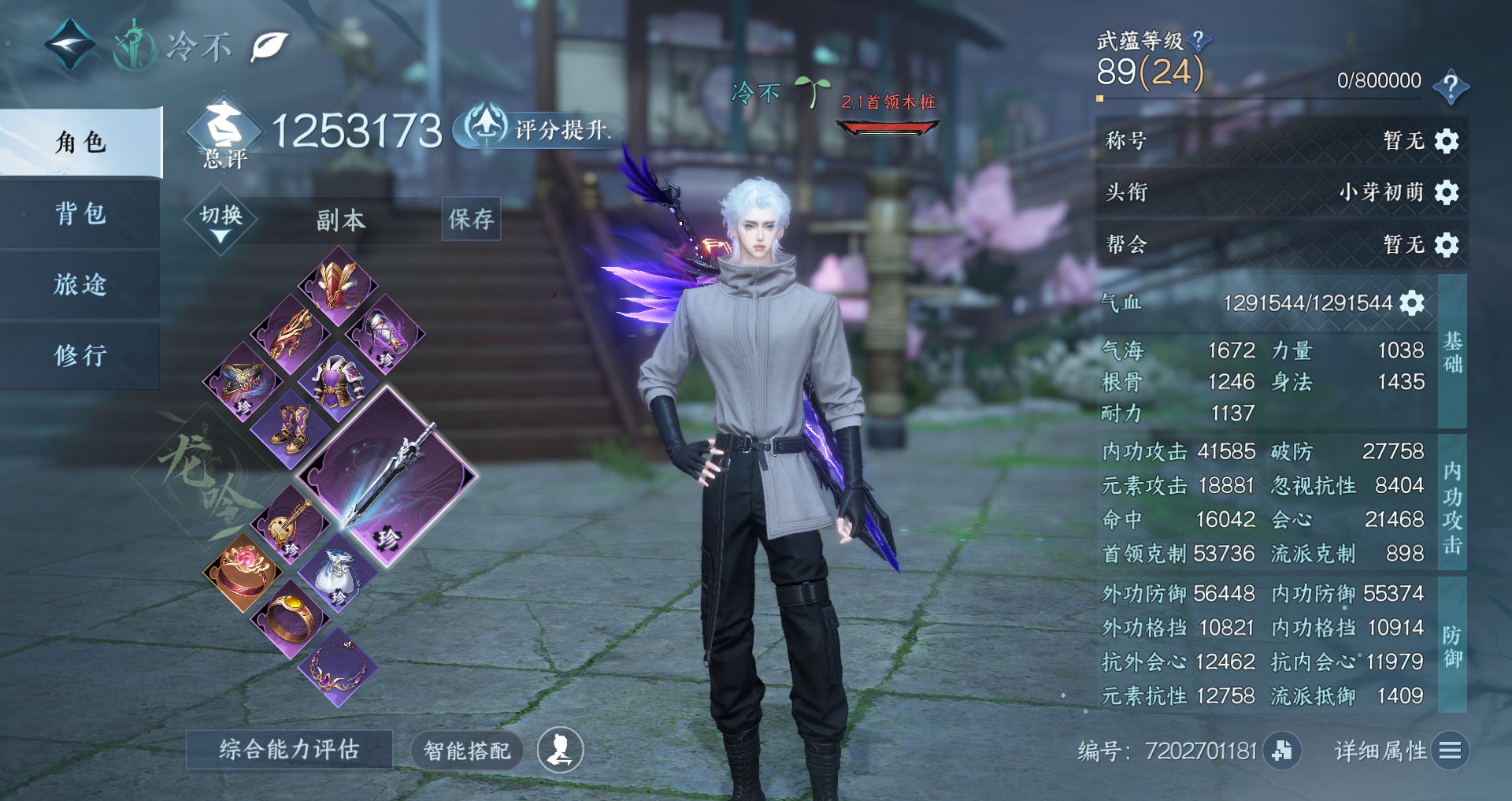 NSHWO330690逆水寒手游账号详情图2