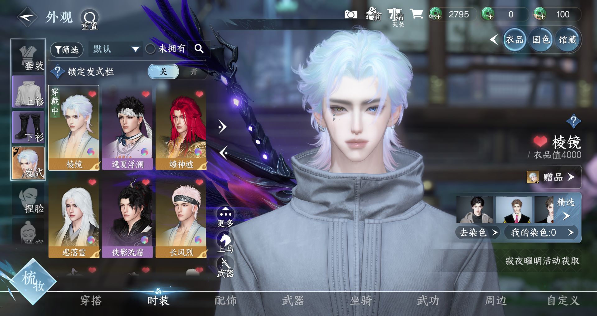 NSHWO330690逆水寒手游账号详情图3